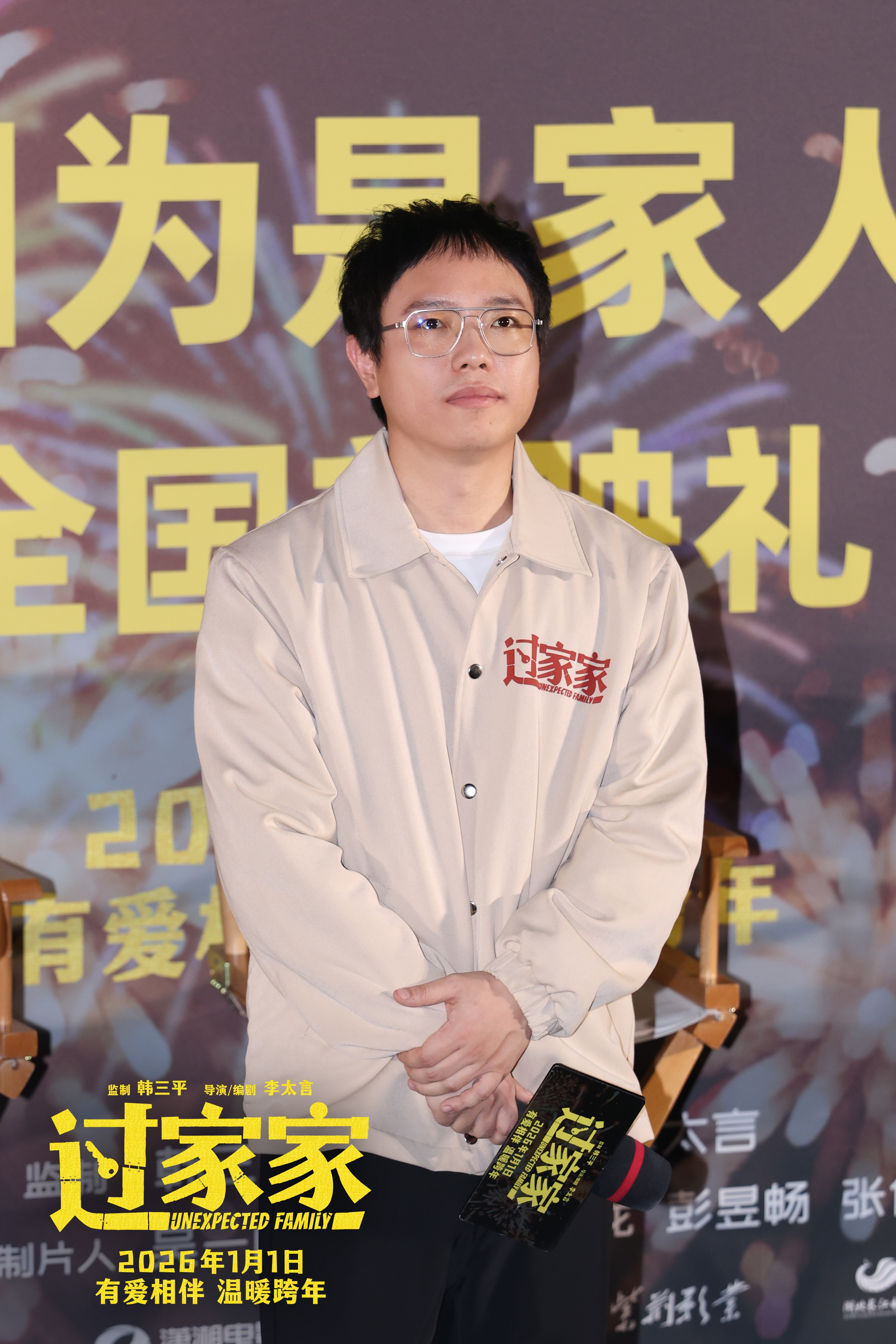 电影《过家家》导演、编剧李太言.jpg
